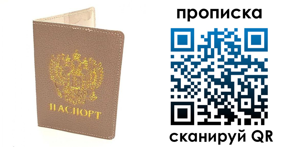 где прописаться в Новомичуринске