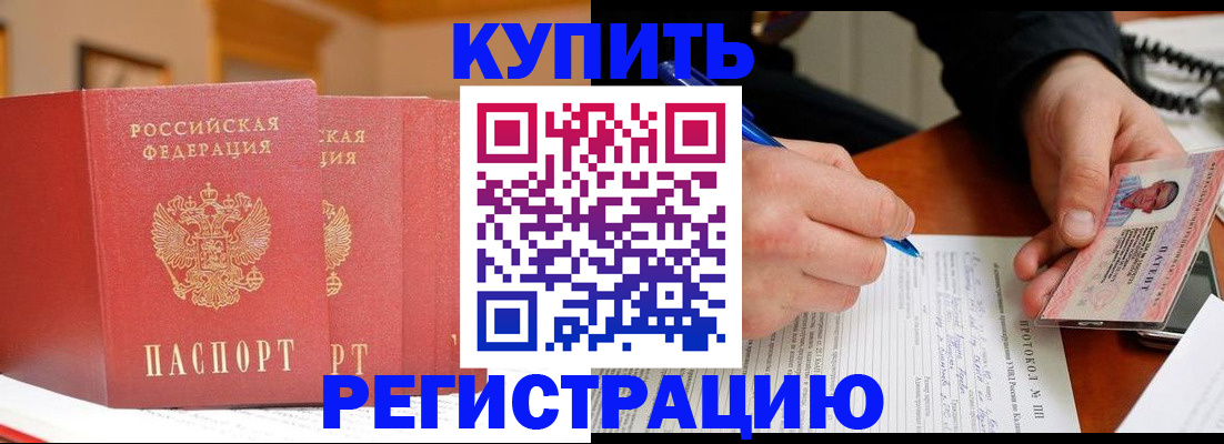 временная регистрация для школы в Новомичуринске