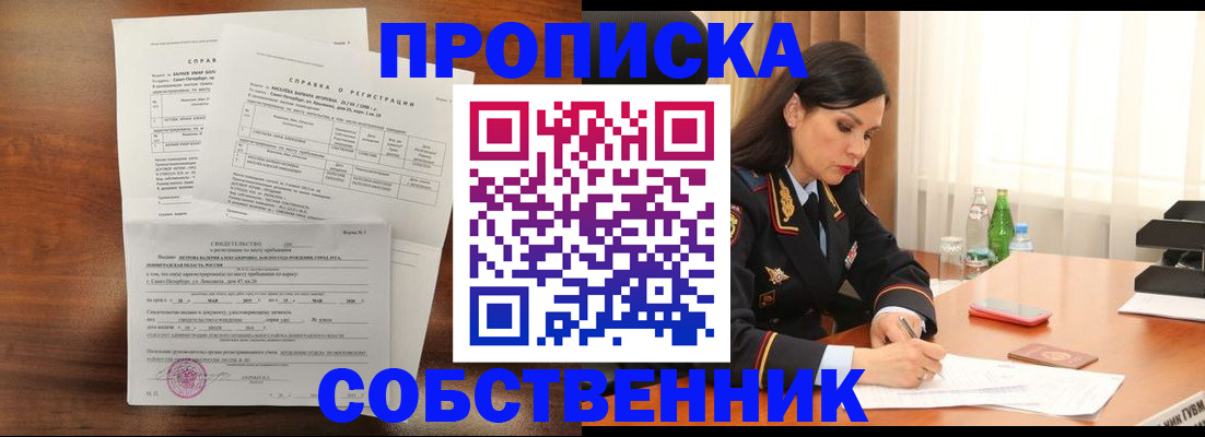временная прописка в Новомичуринске