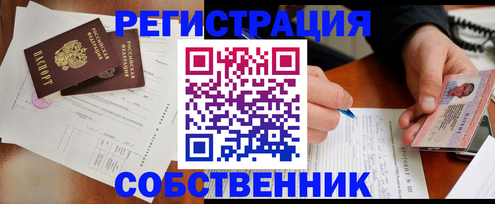 прописка штамп в Новомичуринске