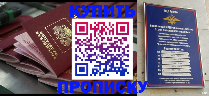 купить прописку в Новомичуринске